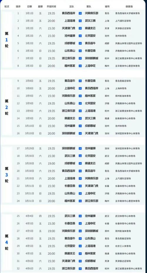 中超12轮赛程调整时间