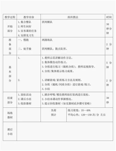 体育教学目标怎么写模板