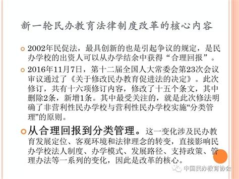 民办教育法规政策