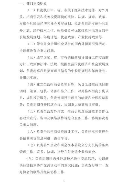 关于政府招商引资的法律规定