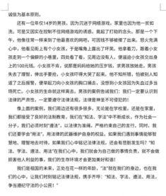 关于法律的征文300字