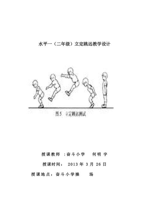 二年级体育上册教案全册