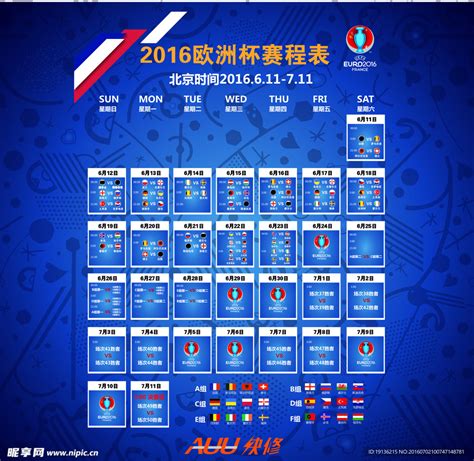 欧洲杯2024赛程表