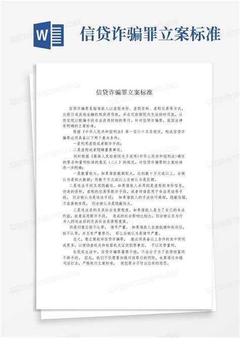 诈骗罪立案标准2023