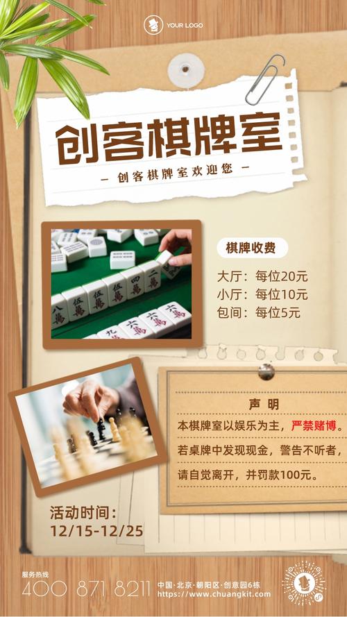 棋牌室规章制度条例