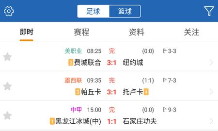 体球网足球即时比分足彩比分直播